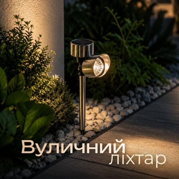 Вуличний ліхтар садово-парковий наземний Sirius 14004 3008663382 фото